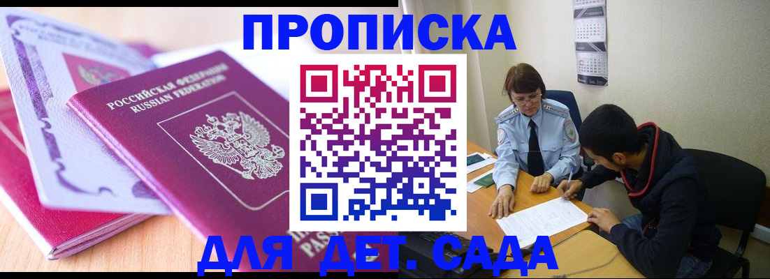 временная регистрация собственник в Новосибирске