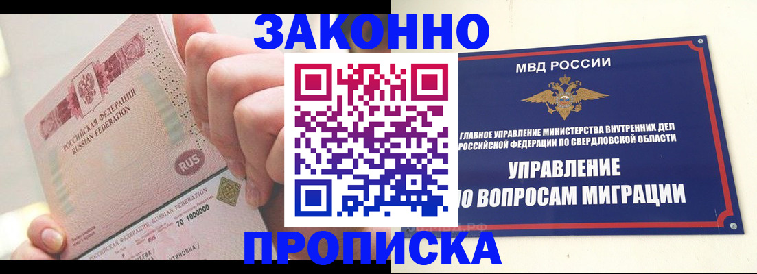 временная регистрация надежно в Новосибирске