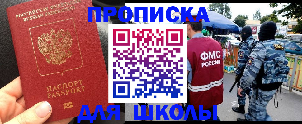 прописка поиск в Новосибирске